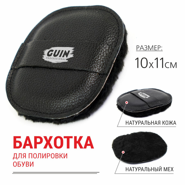 Бархотка для обуви из натурального меха и натуральной кожи Guin, размер ...