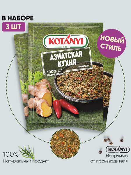 Приправа азиатская кухня