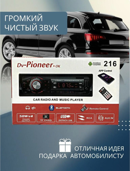 Pioneer Устройство головное, диагональ: 2", 1 DIN купить на OZON по ...