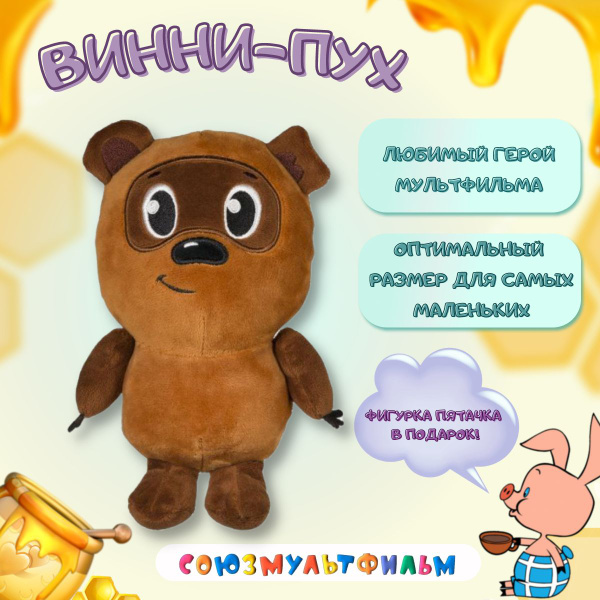 Мягкая маленькая игрушка плюшевая детская Винни Пух - купить с ...