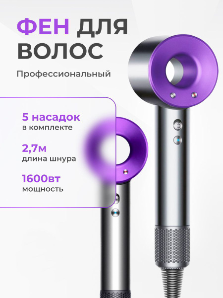 Фен для волос Фен, фиолетовый - купить по выгодным ценам в интернет ...