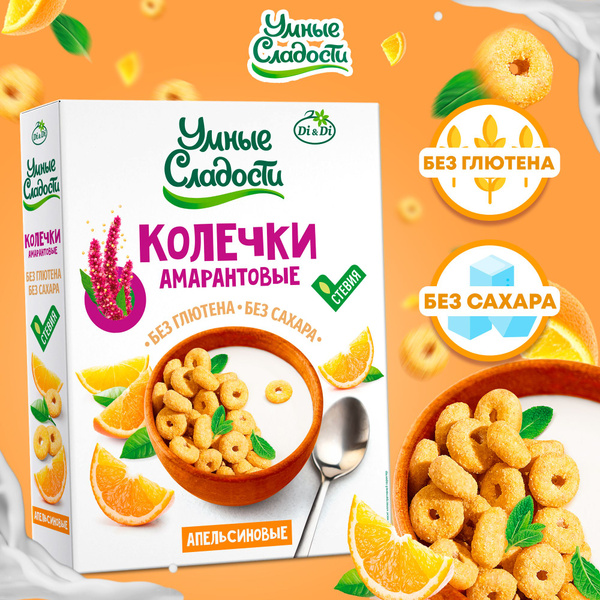 Колечки "Умные сладости" без сахара и глютена амарантовые с апельсином ...