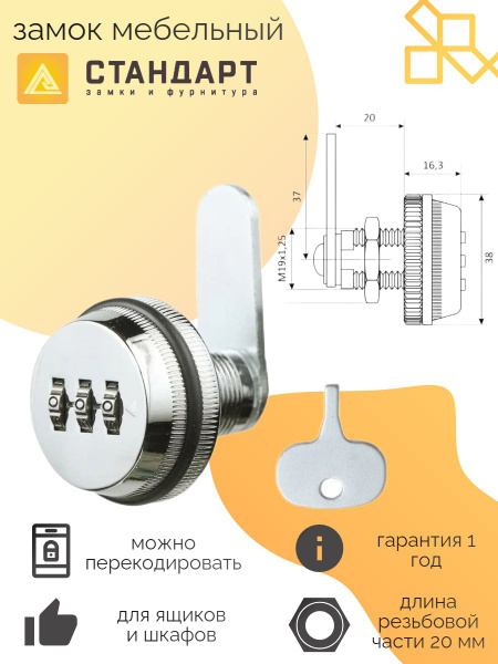 Стандарт ЗМК 090-20 ММ замок кодовый мебельный/почтовый купить на OZON ...