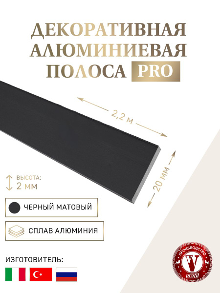 Декоративная алюминиевая полоса PRO - купить с доставкой по выгодным ...