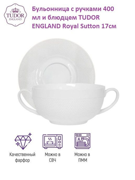 Tudor England Бульонница, диаметр 17 см, 1 шт - купить с доставкой по ...