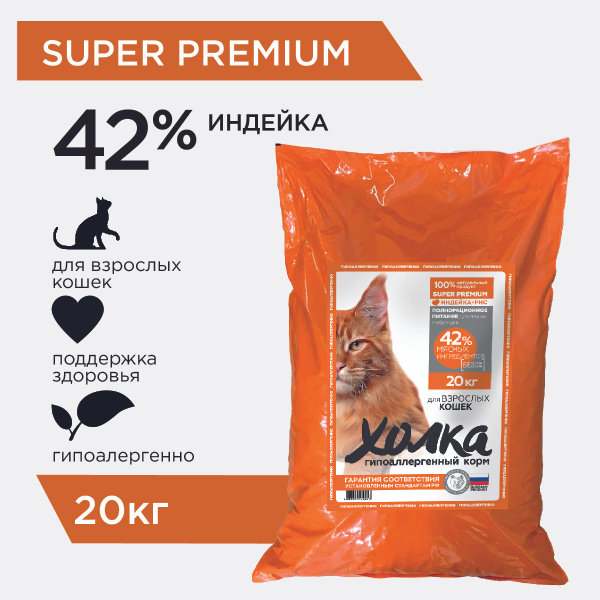 Гипоаллергенный полнорационный корм "Холка" для кошек ( 42% мяса) из ...
