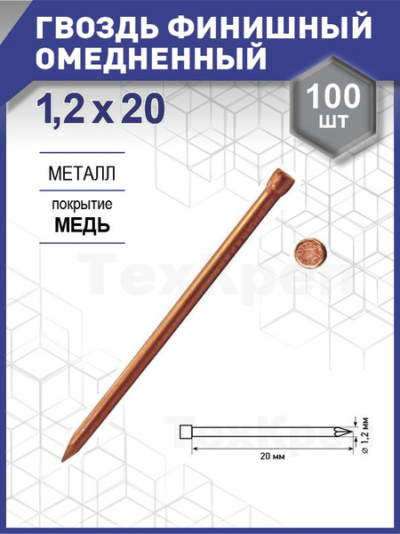 Гвозди 1.2 x 20 мм 100 шт Steelrex купить по низкой цене в интернет ...