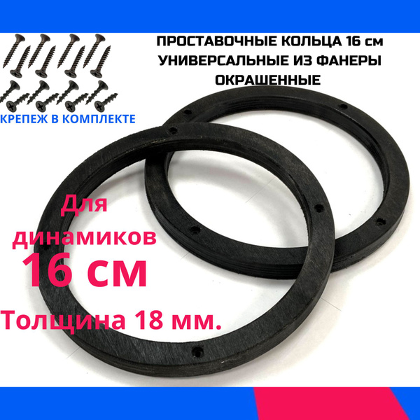 Проставочные кольца универсальные 6"/16 см. (без утопления, монтаж.диам ...