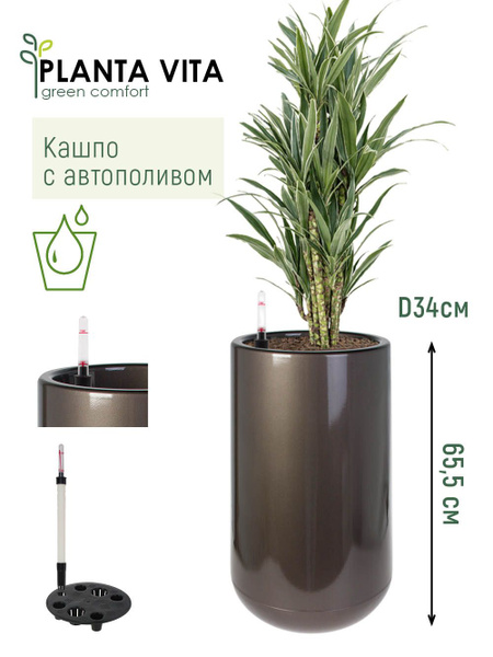 Кашпо для цветов напольное с автополивом пластиковое PLANTA VITA Jar ...
