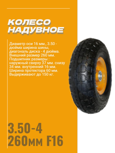 Колесо для садовой тачки МастерАлмаз 3.50-4 260мм F16 1 втулка - купить ...