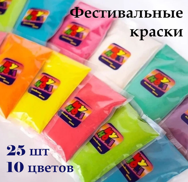 Краски Холи MY HOLI - купить по доступным ценам в интернет магазине ...