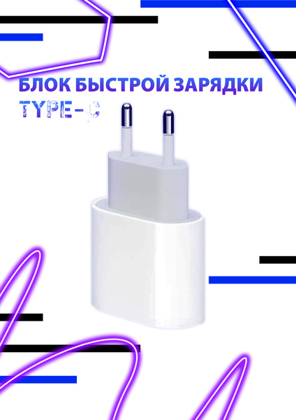 Универсальный блок питания Блок Type - c, 20 Вт, USB Type-C, Power ...