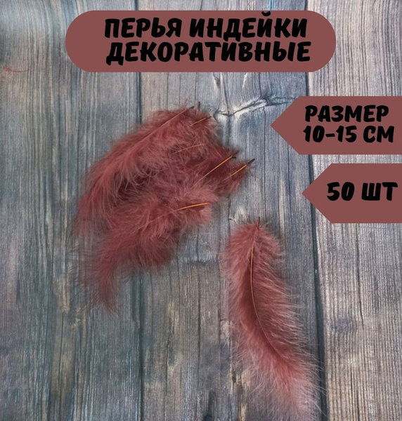 Декоративные перья для рукоделия и поделок, набор для творчества ...