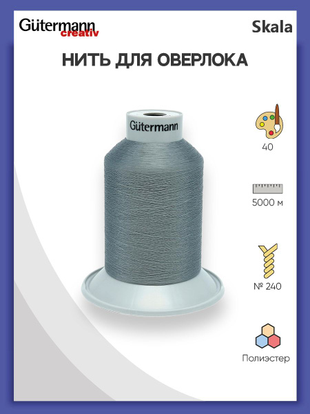 Нитки для шитья Нить промышленная для подшивочных и наметочных швов ...