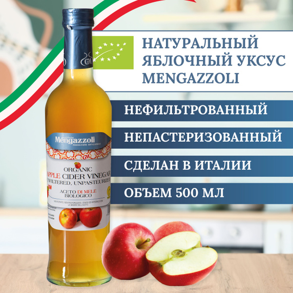Яблочный уксус натуральный, нефильтрованный, непастеризованный 500 мл ...