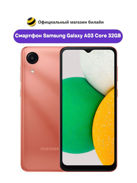 Смартфон Samsung Galaxy A03 Core_1400015680 32 ГБ 2 ГБ Бронзовый 2 SIM ...