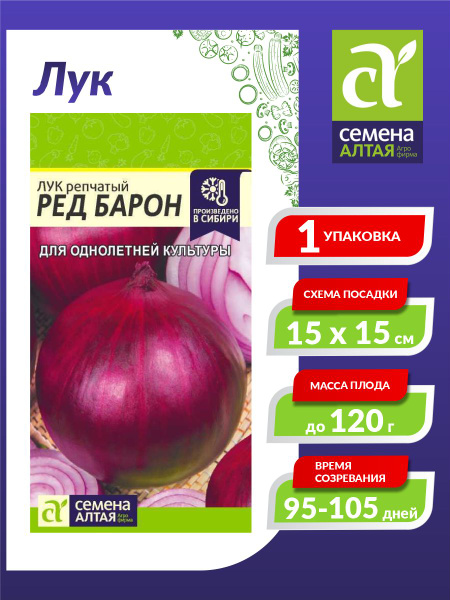 Лук Семена Алтая 62725 - купить по выгодным ценам в интернет-магазине ...