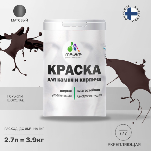 Краска для камня и кирпича Malare для наружных и внутренних работ/для ...