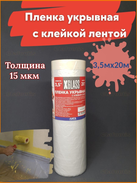 Характеристики Пленка защитная строительная для ремонта с малярной ...