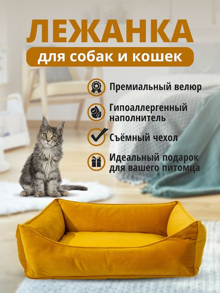 Лежанка для Собак, для Кошек, для Животных.Премиум, Велюр. Цвет куркума ...