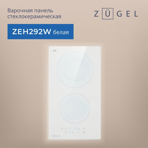 Варочная панель электрическая ZUGEL ZEH292W, 3200 Вт, функция ...