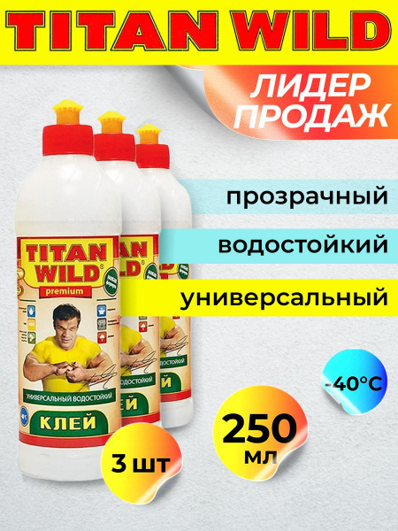 Клей специальный для ремонта и строительства универсальный TITAN WILD 0 ...