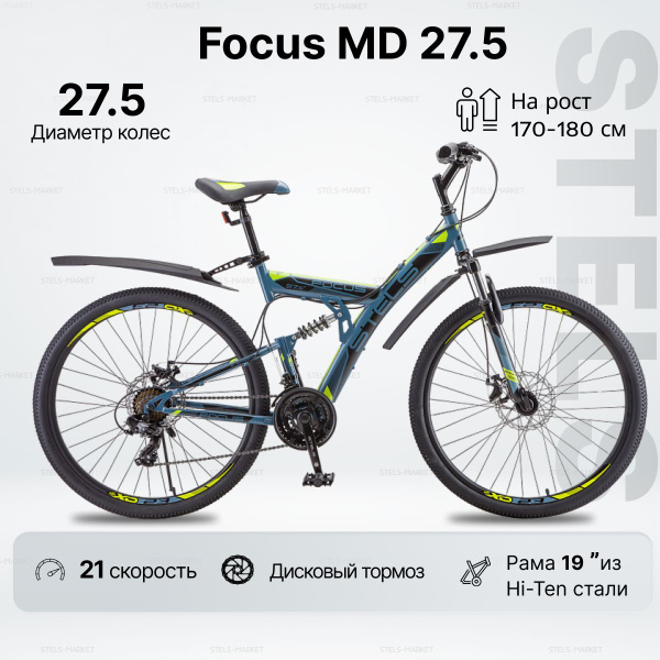 Велосипед двухподвесный Stels Focus MD (27.5") рама 19", 21-скоростной ...