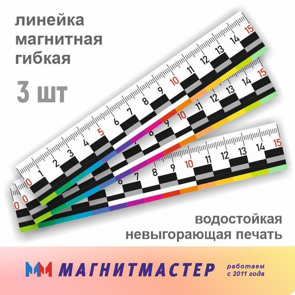 магнитная криминалистическая линейка 15 см, масштабная линейка из ...