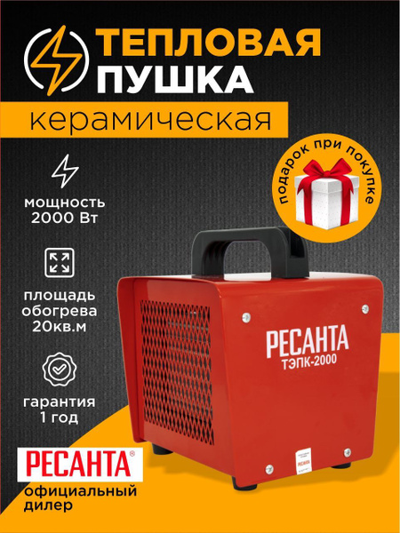 Тепловая пушка электрическая Ресанта ТЭПК-2000 / Напольный ...