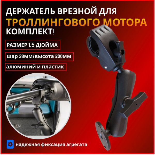 Универсальное крепление для лодочных аксессуаров FISHMASTER Кронштейн ...