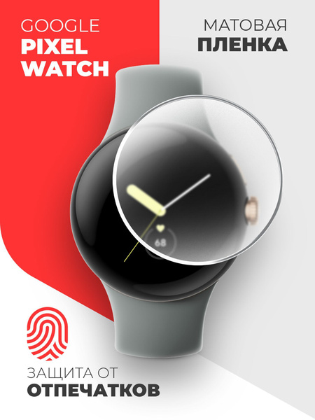 Защитная пленка на Google Pixel Watch (Гугл Пиксель Вотч) на Экран ...