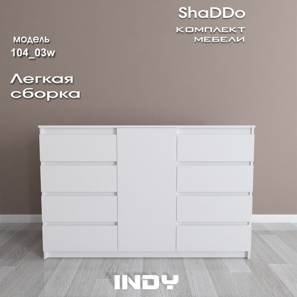 Комод Shaddo Indy_In-110_01, 160x46x104 см, 8 ящ. - купить по выгодной ...
