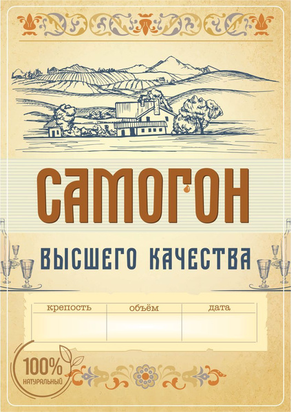 Этикетки на бутылки "Самогон высшего качества", (упаковка 50 шт ...