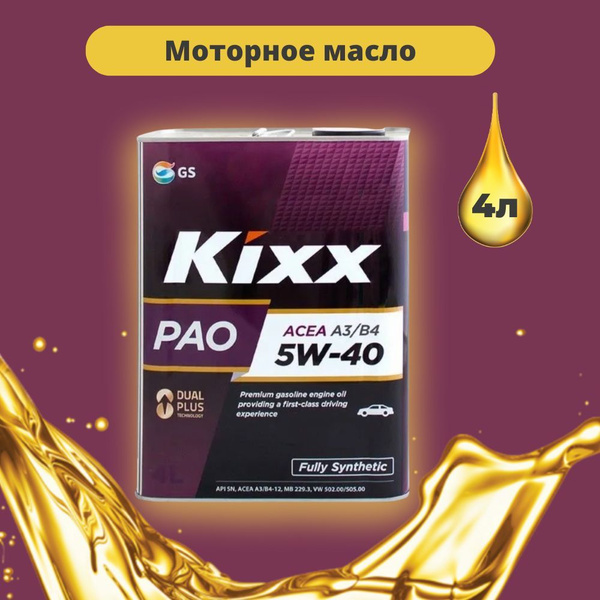 Kixx pao 5w40. Kixx pao 5w40