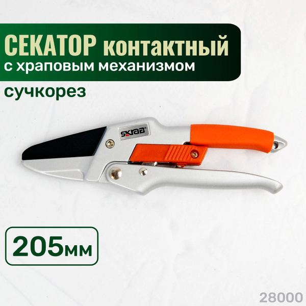 Секатор Skrab садовый инструмент - купить по выгодным ценам в интернет ...