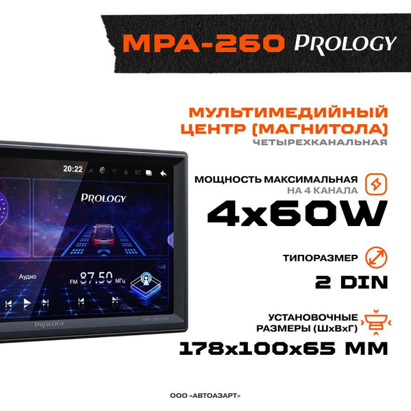 Prology mpa 260 dsp. Prology mpa 260 dsp