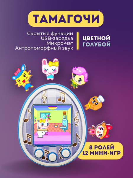 Тамагочи цветной на русском купить на OZON по низкой цене (1284813390)