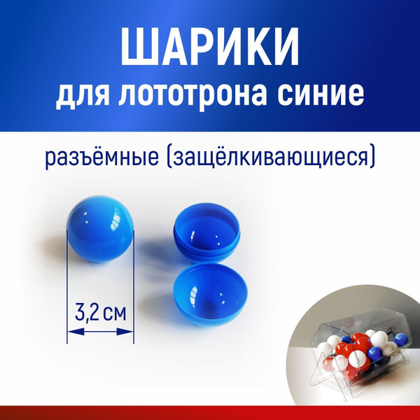 Шары/шарики разъемные пластиковые одноцветные непрозрачные, 20 шт ...