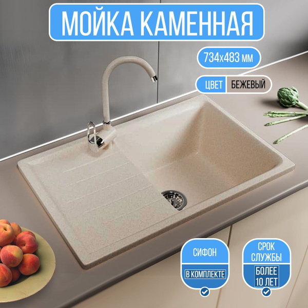 Мойка для кухни врезная каменная GranAlliance с крылом, бежевая с ...