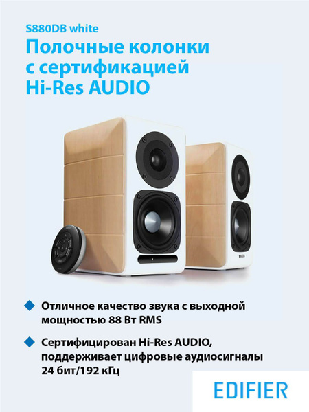 Edifier 2024 s880db bluetooth