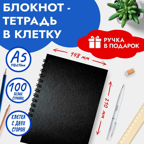 Блокнот / Тетрадь А5 в клетку 48+2 листов, с ручкой в наборе, для школы ...