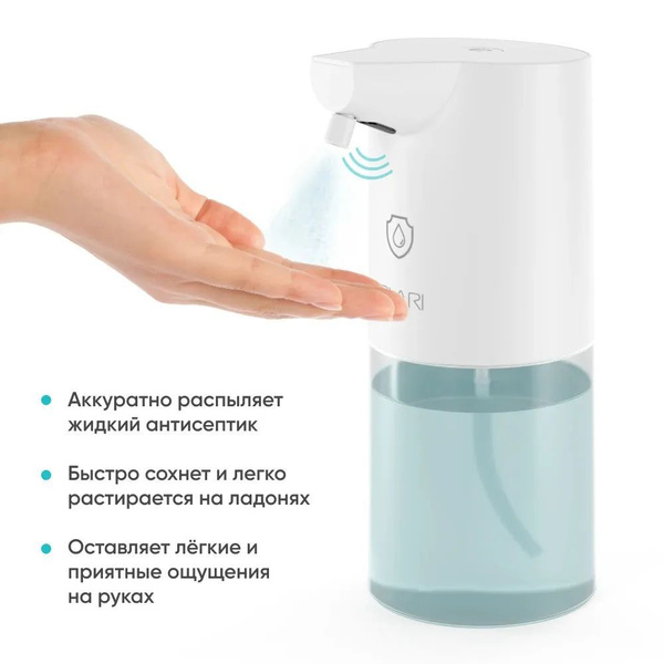 Дозатор сенсорный для дезинфицирующих средств ELARI SSD-02, белый ...