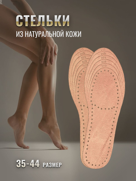 Стельки женские, мужские, от запаха, кожаные, перфорированные, дышащие ...