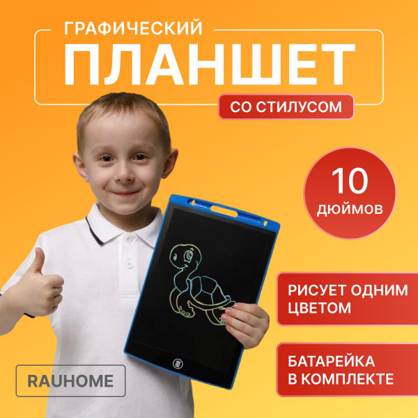 Графический планшет 10 дюймов для Цветного рисования детский со ...