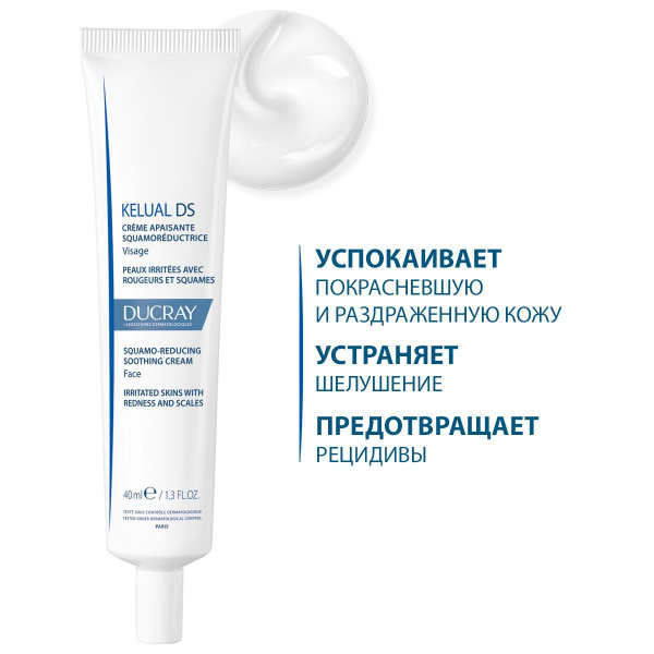 DUCRAY KELUAL DS Смягчающий крем, снижающий шелушение кожи лица 40 мл ...