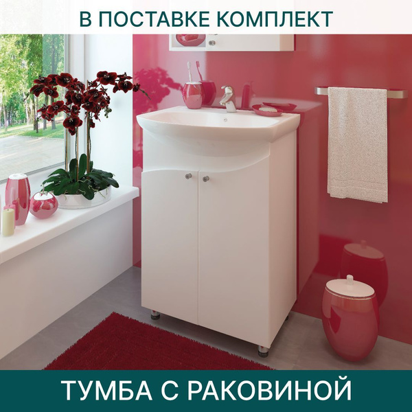 Тумба с раковиной EvaGold Spring 55 №6 Rosa Элеганс 55 белая для ванной ...