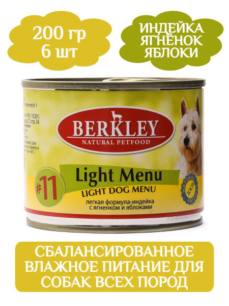Консервы Беркли №11 для собак с чувствительным пищеварением легкое меню ...