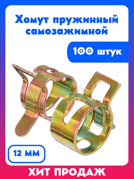 Хомут быстросъемный SANTRADE - 12, 100 шт., Оцинкованная сталь - купить ...