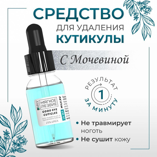 Средство для удаления кутикулы "GOOD BYE CUTICLES", кератогель с ...