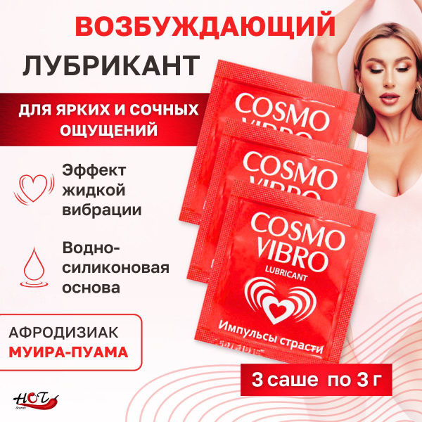 Лубрикант на силиконовой основе Биоритм Cosmo Vibro, стимулирующий ...